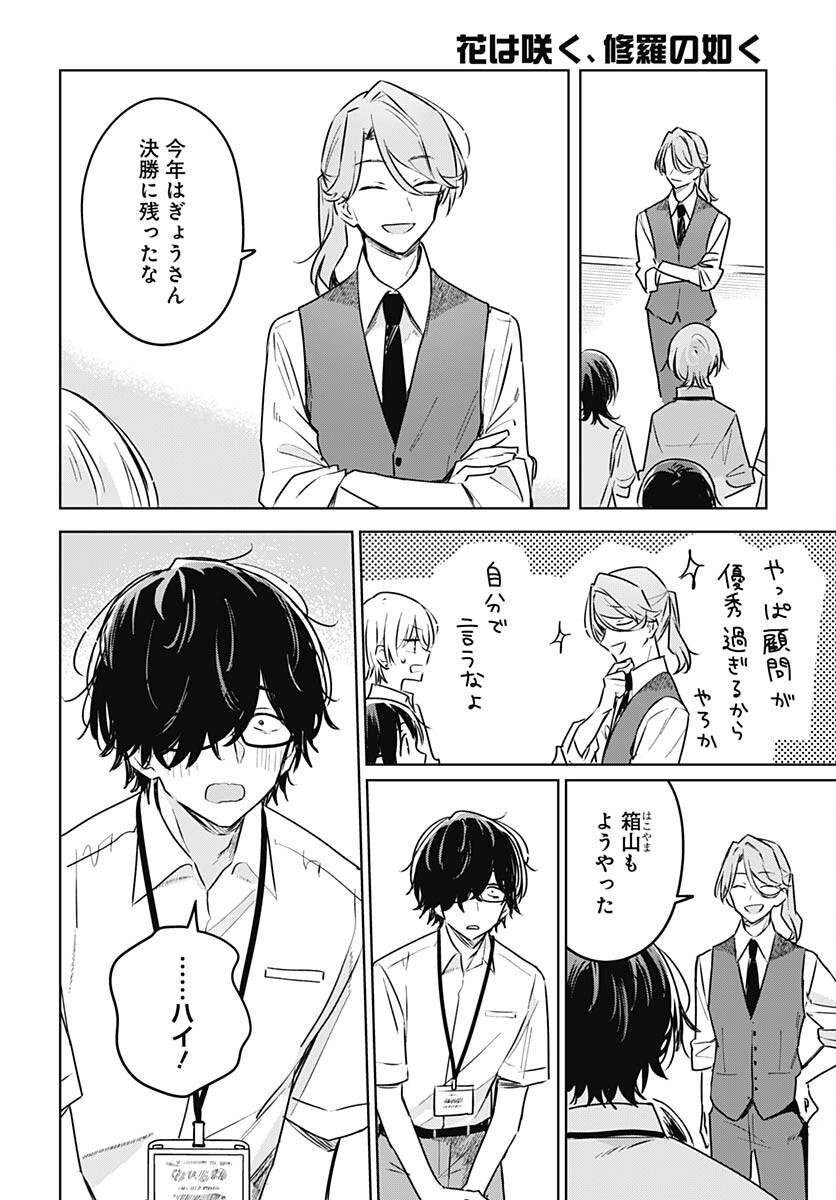 Hana wa Saku, Shura no Gotoku - Chapter 26 - Page 18