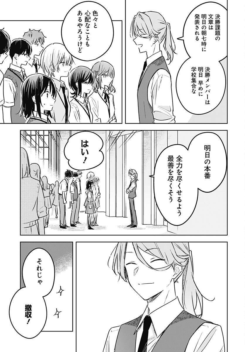 Hana wa Saku, Shura no Gotoku - Chapter 26 - Page 19
