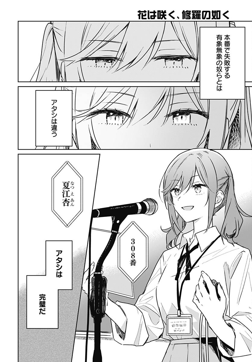 Hana wa Saku, Shura no Gotoku - Chapter 26 - Page 2