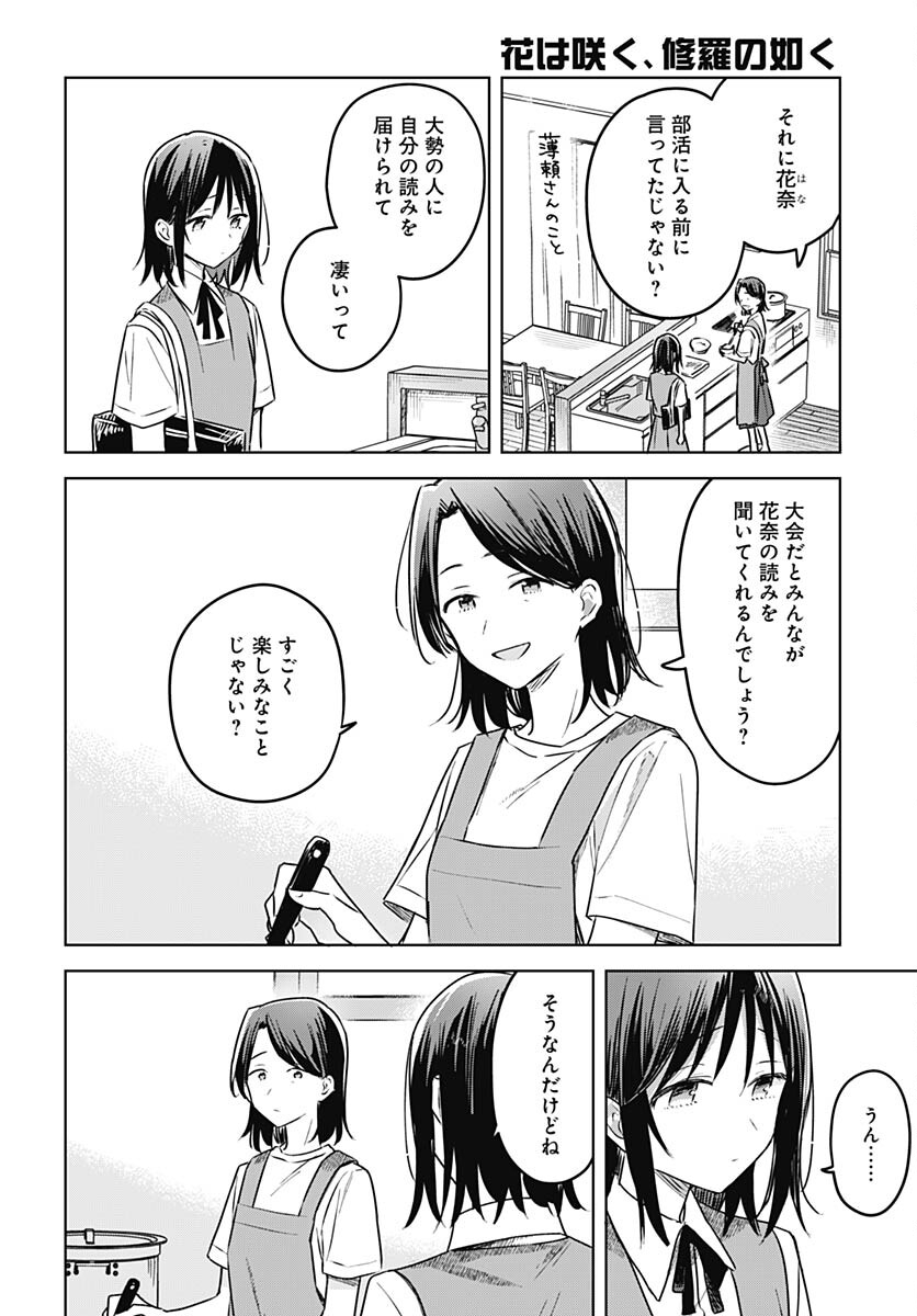 Hana wa Saku, Shura no Gotoku - Chapter 26 - Page 24