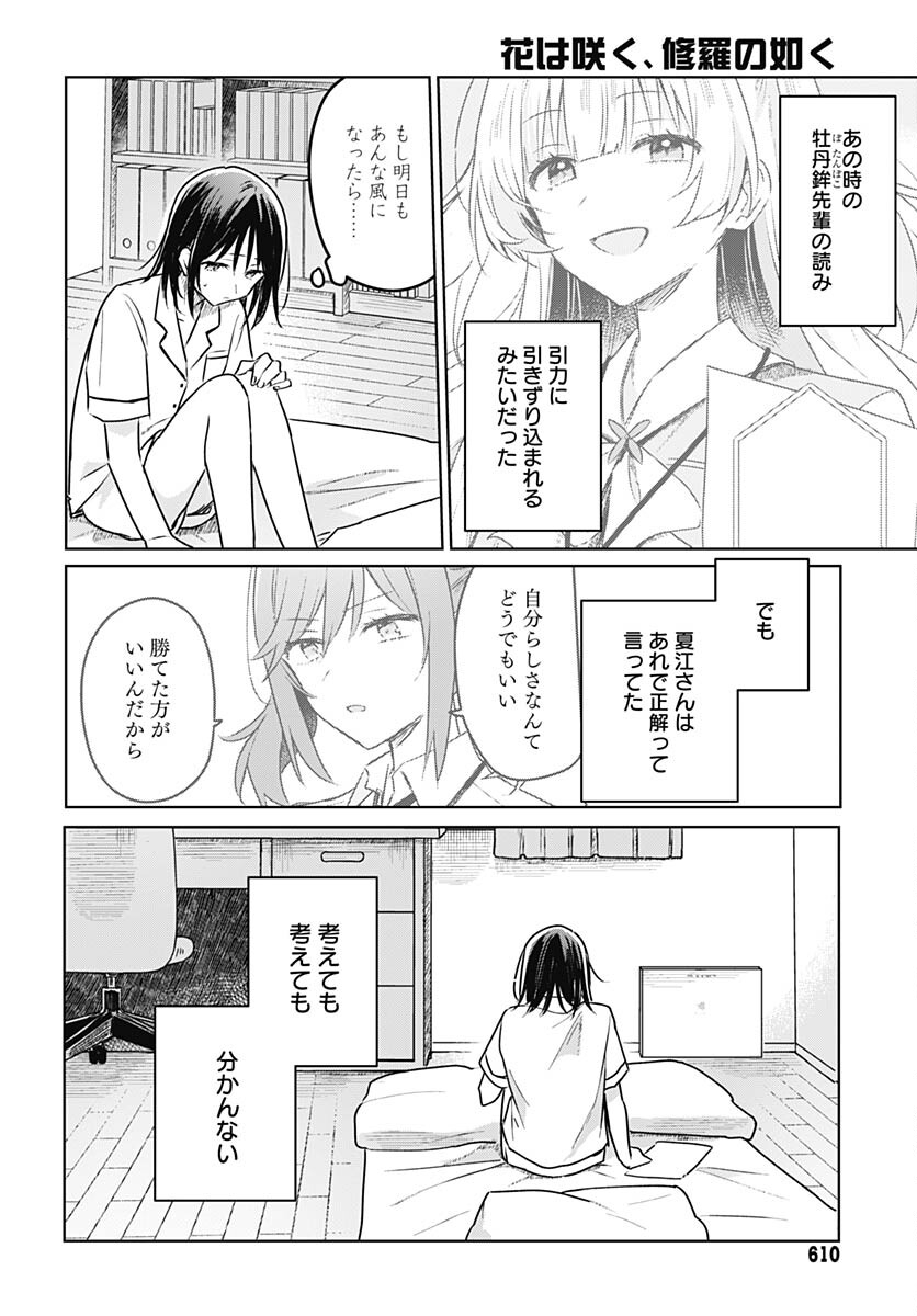 Hana wa Saku, Shura no Gotoku - Chapter 26 - Page 26