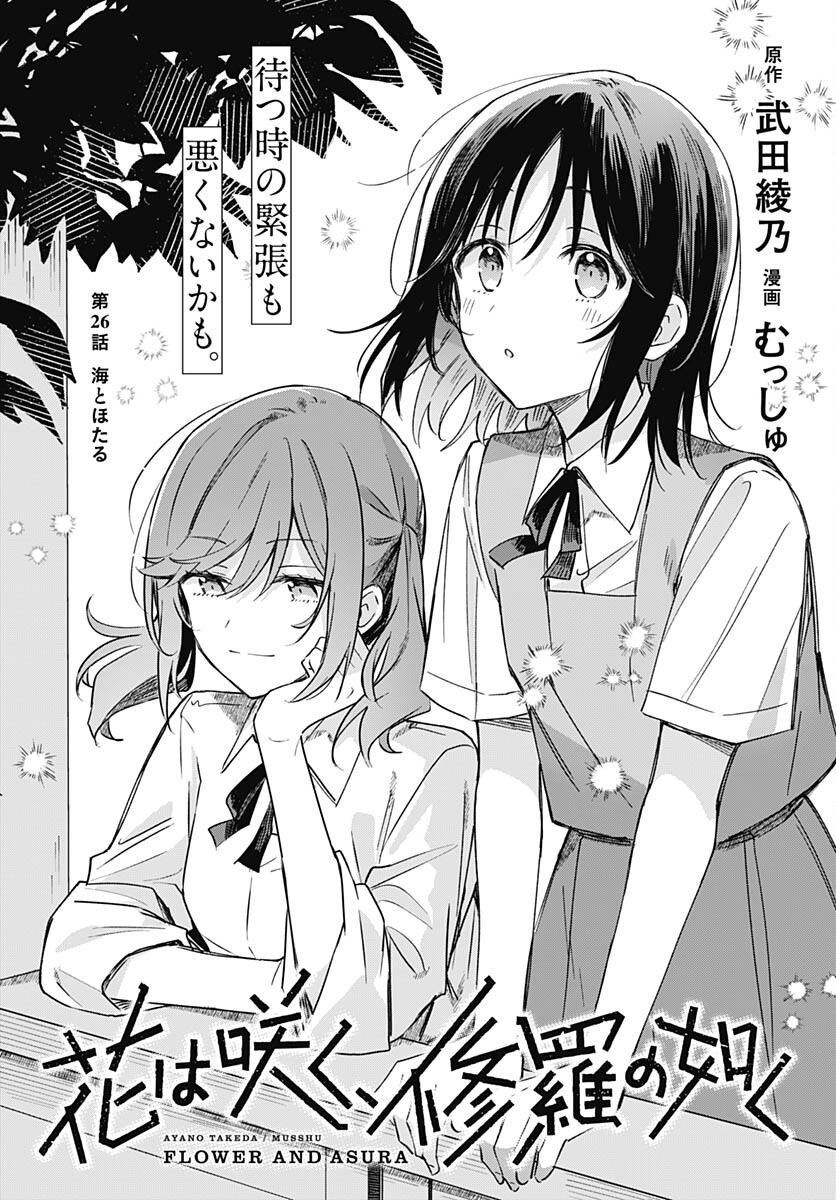 Hana wa Saku, Shura no Gotoku - Chapter 26 - Page 3