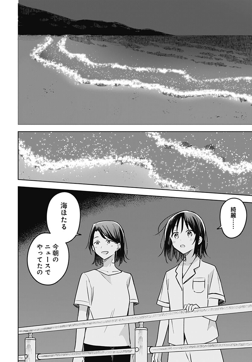 Hana wa Saku, Shura no Gotoku - Chapter 26 - Page 30