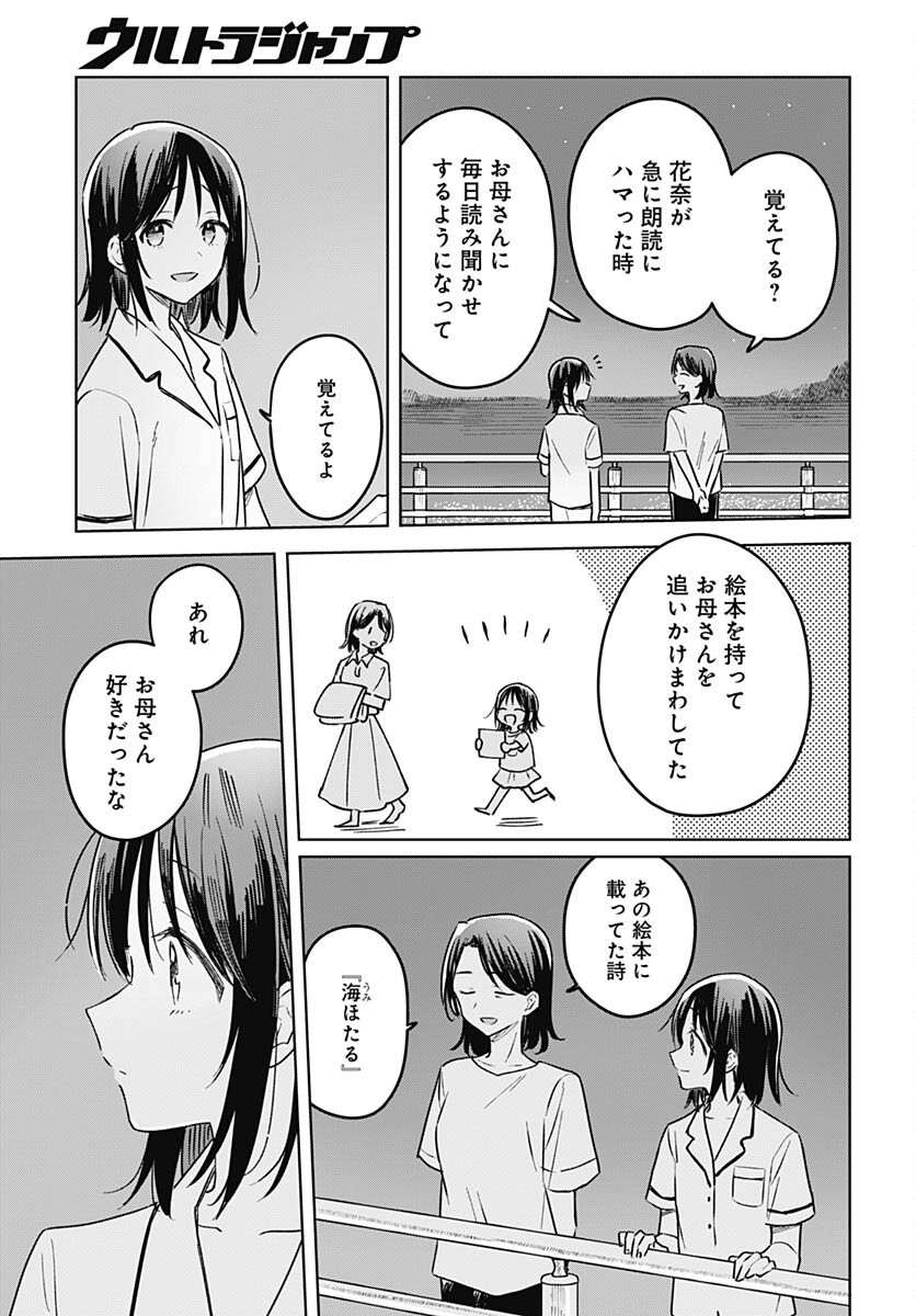 Hana wa Saku, Shura no Gotoku - Chapter 26 - Page 31