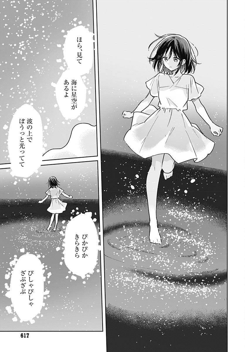 Hana wa Saku, Shura no Gotoku - Chapter 26 - Page 33