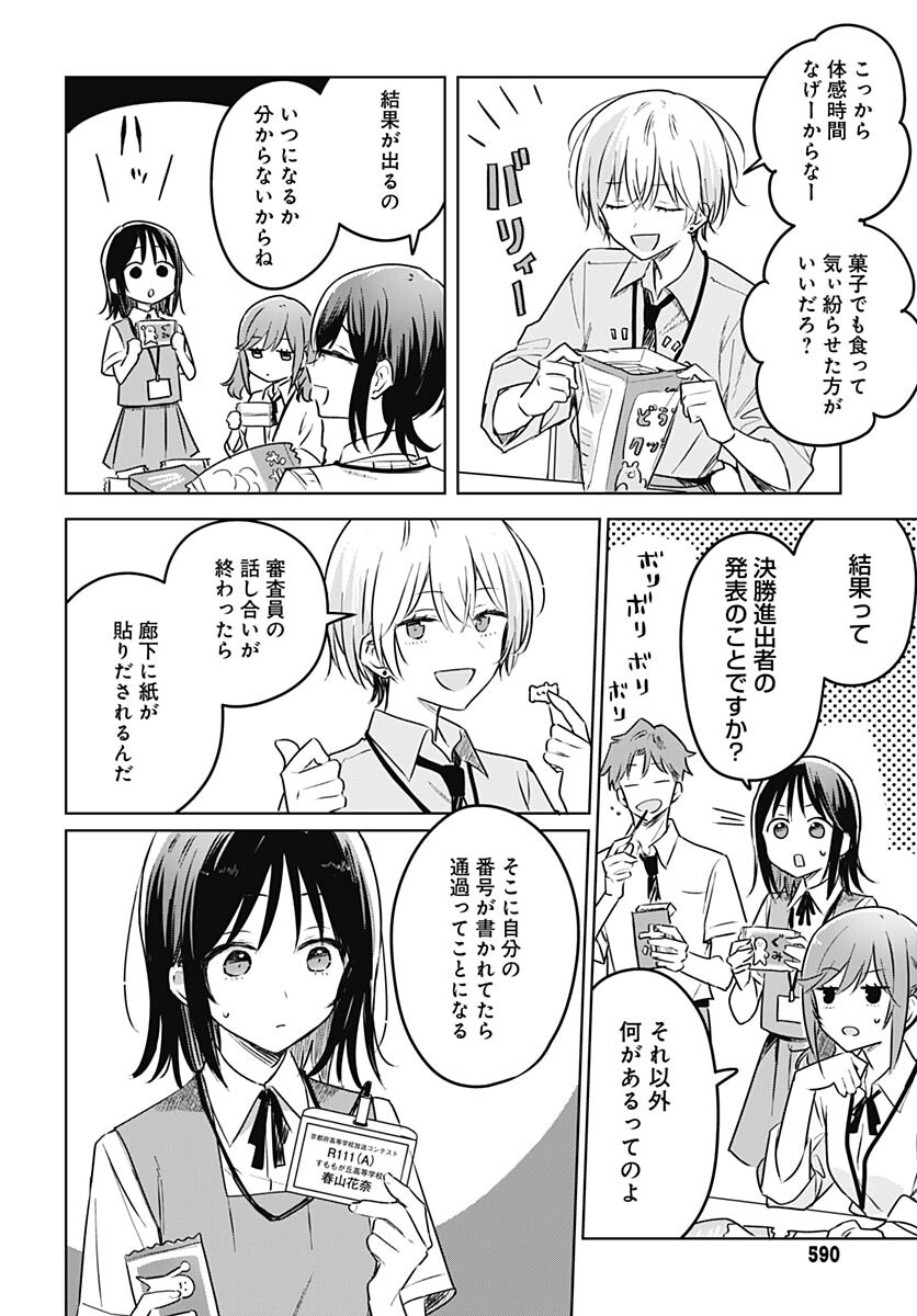 Hana wa Saku, Shura no Gotoku - Chapter 26 - Page 6