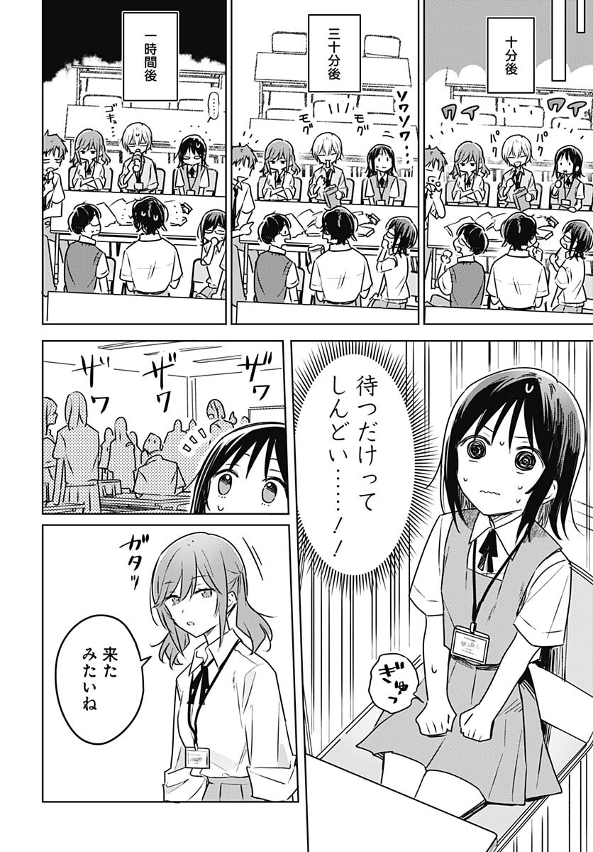 Hana wa Saku, Shura no Gotoku - Chapter 26 - Page 8
