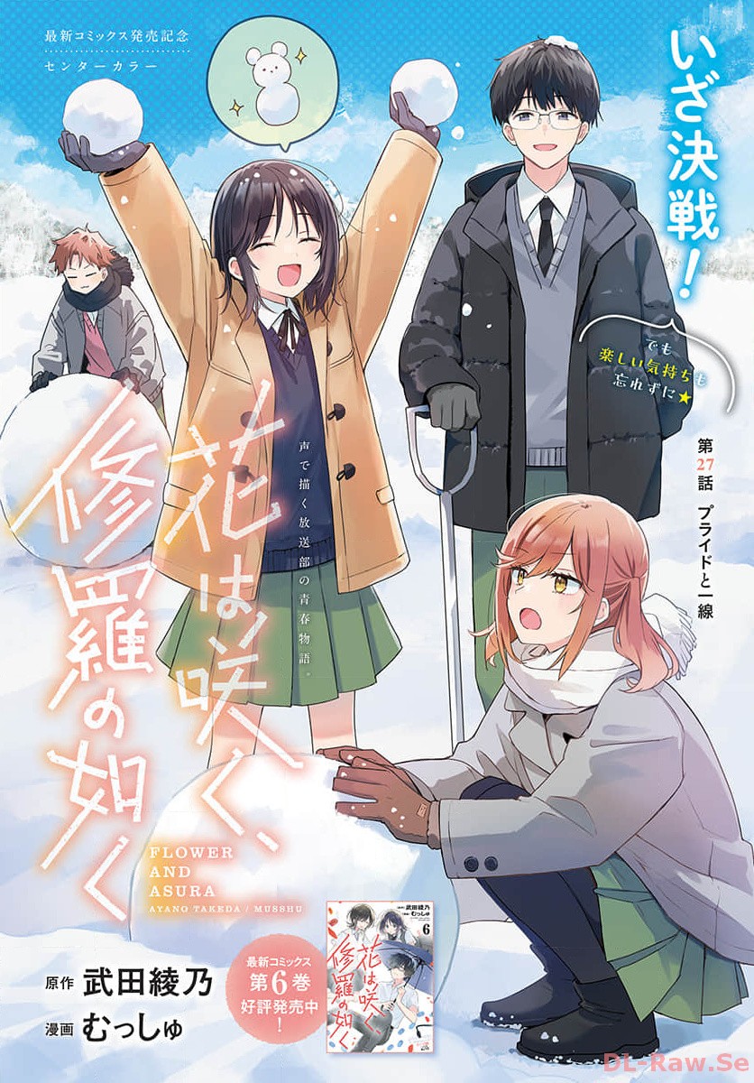 Hana wa Saku, Shura no Gotoku - Chapter 27 - Page 1