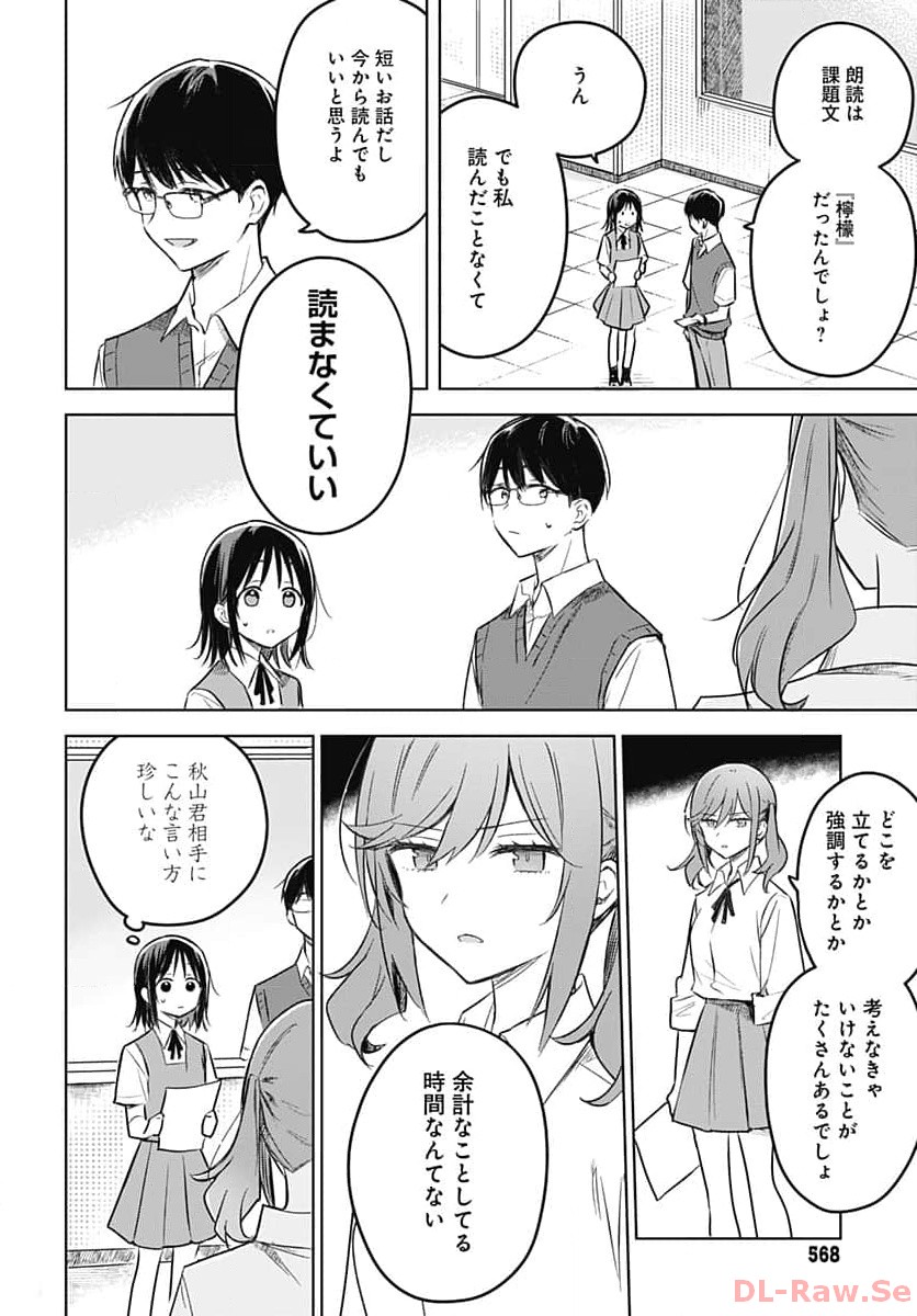 Hana wa Saku, Shura no Gotoku - Chapter 27 - Page 11