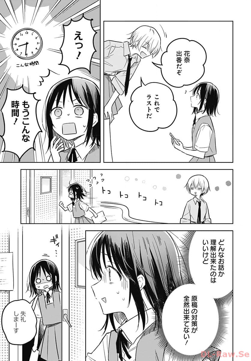 Hana wa Saku, Shura no Gotoku - Chapter 27 - Page 14