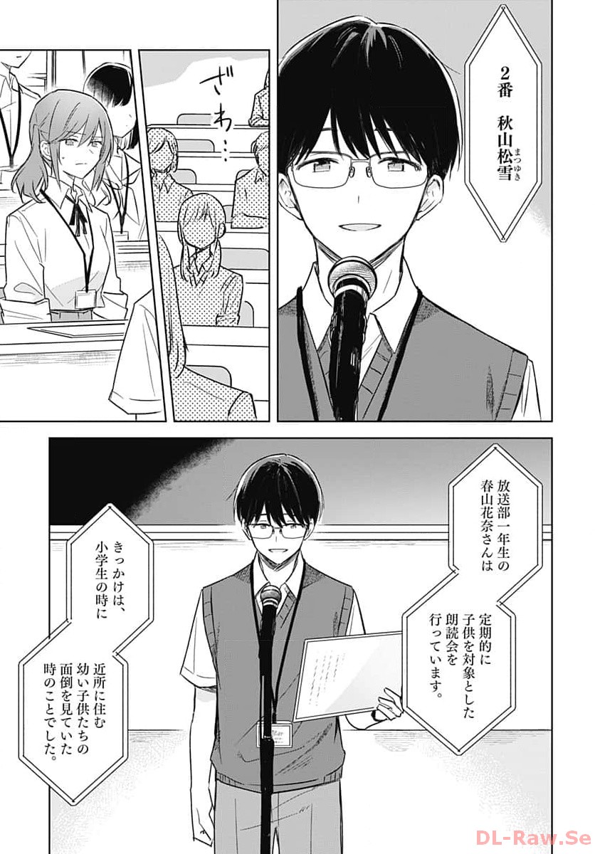 Hana wa Saku, Shura no Gotoku - Chapter 27 - Page 28