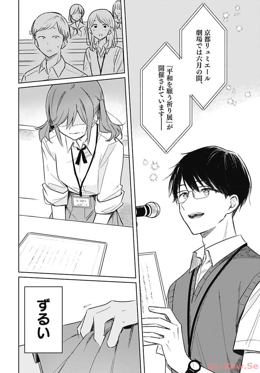 Hana wa Saku, Shura no Gotoku - Chapter 27 - Page 31