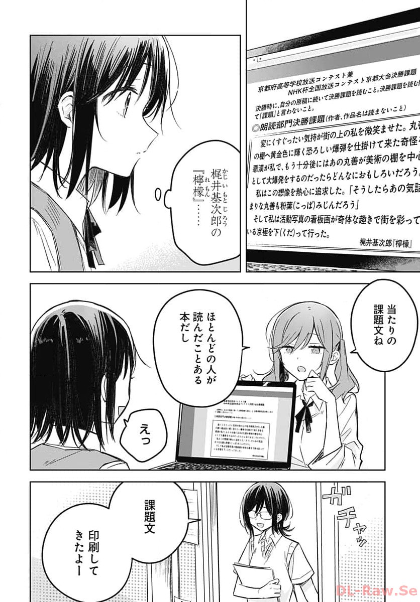 Hana wa Saku, Shura no Gotoku - Chapter 27 - Page 5