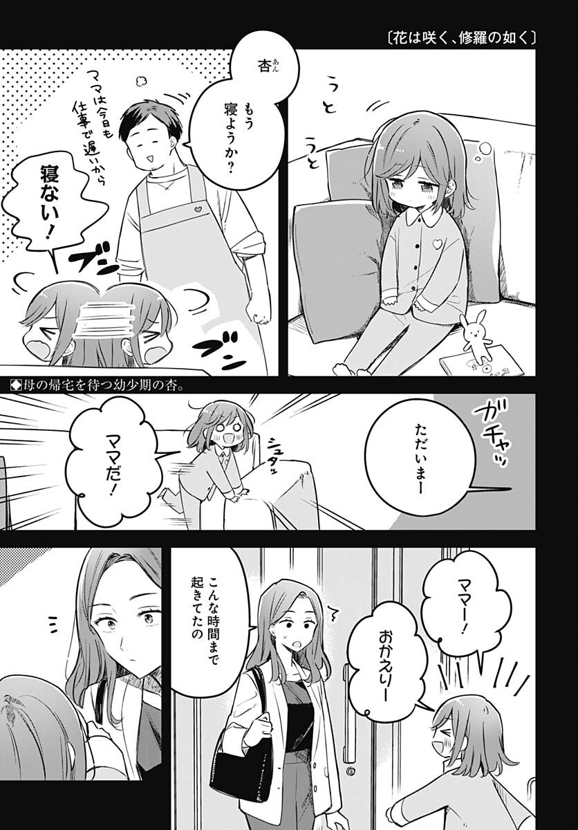 Hana wa Saku, Shura no Gotoku - Chapter 28 - Page 1