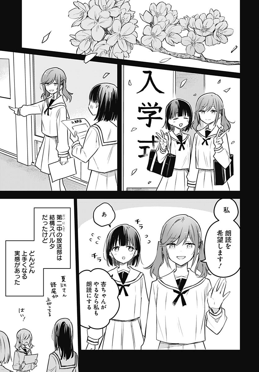 Hana wa Saku, Shura no Gotoku - Chapter 28 - Page 11