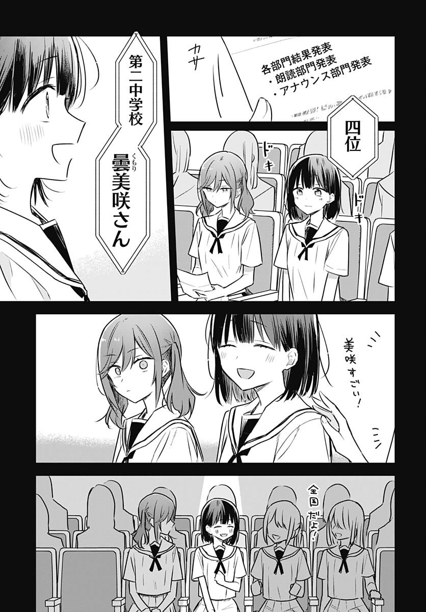 Hana wa Saku, Shura no Gotoku - Chapter 28 - Page 15