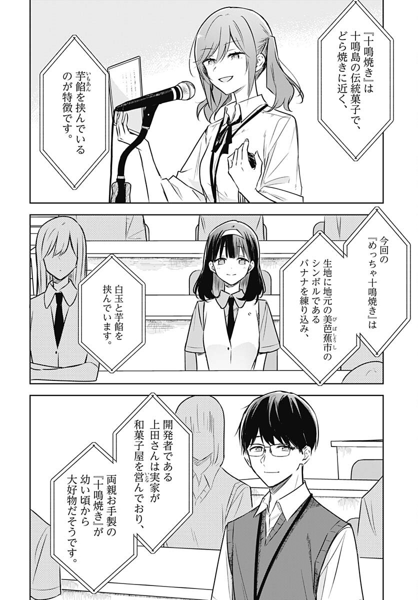 Hana wa Saku, Shura no Gotoku - Chapter 28 - Page 20