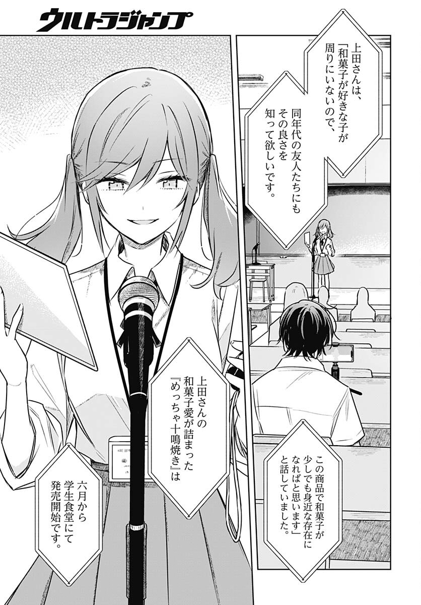 Hana wa Saku, Shura no Gotoku - Chapter 28 - Page 21