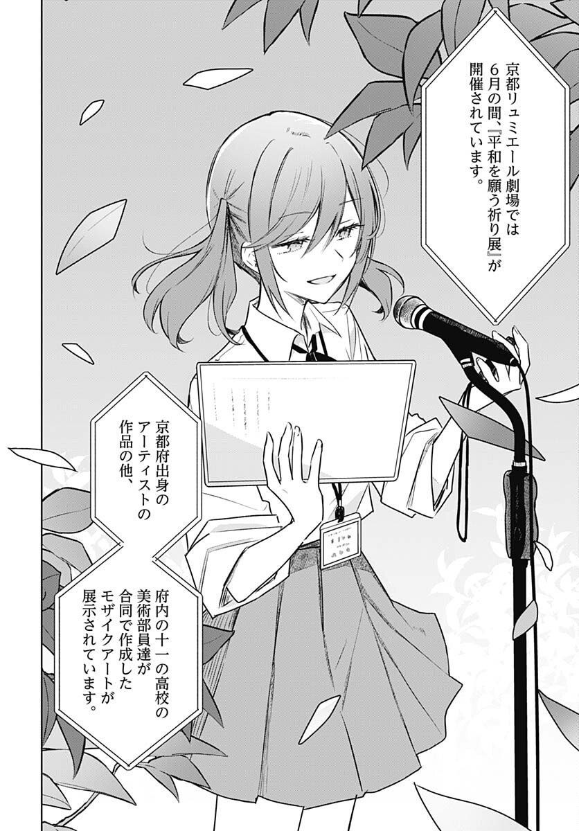 Hana wa Saku, Shura no Gotoku - Chapter 28 - Page 24
