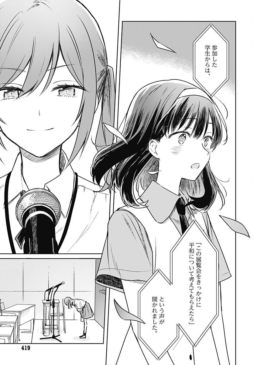 Hana wa Saku, Shura no Gotoku - Chapter 28 - Page 25