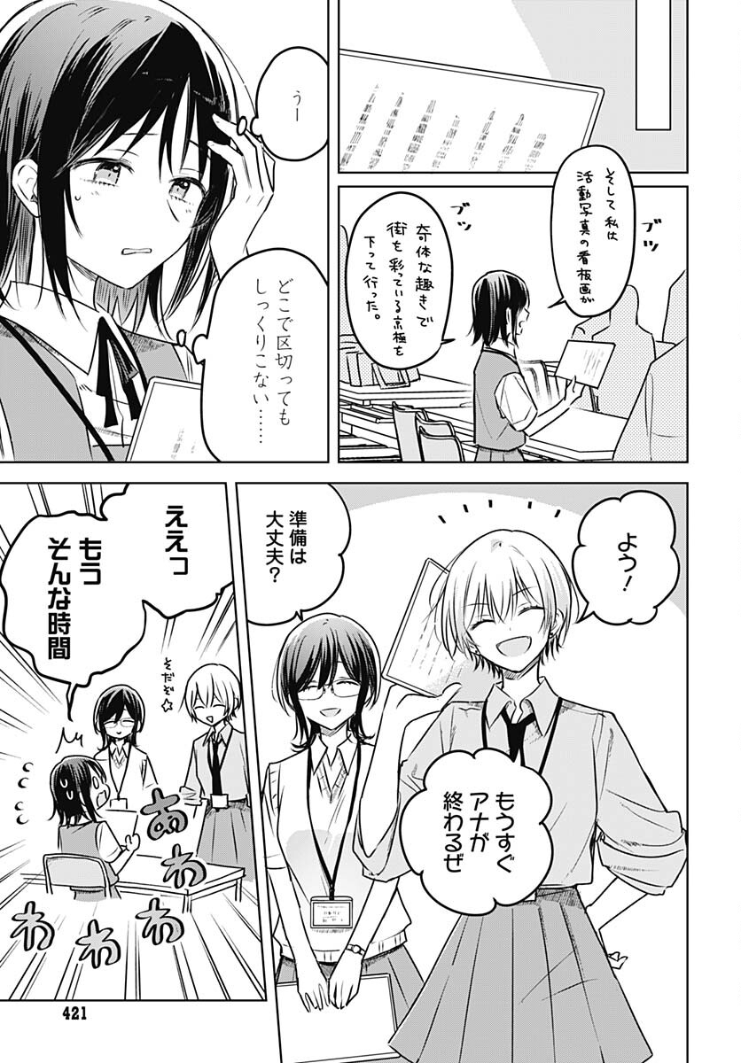 Hana wa Saku, Shura no Gotoku - Chapter 28 - Page 27
