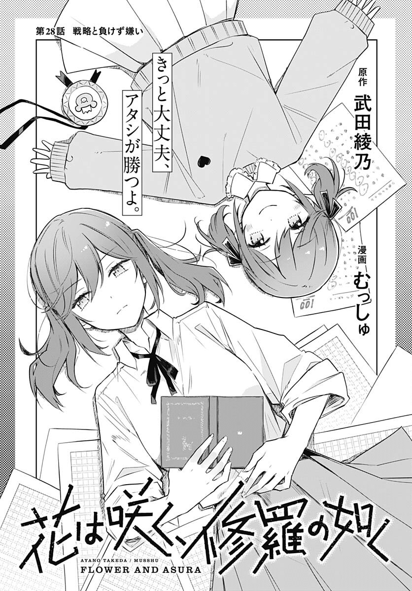Hana wa Saku, Shura no Gotoku - Chapter 28 - Page 3