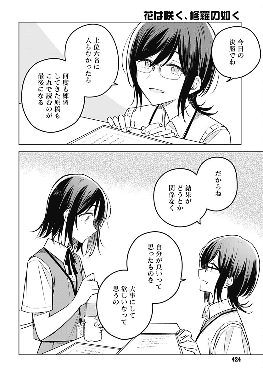 Hana wa Saku, Shura no Gotoku - Chapter 28 - Page 30