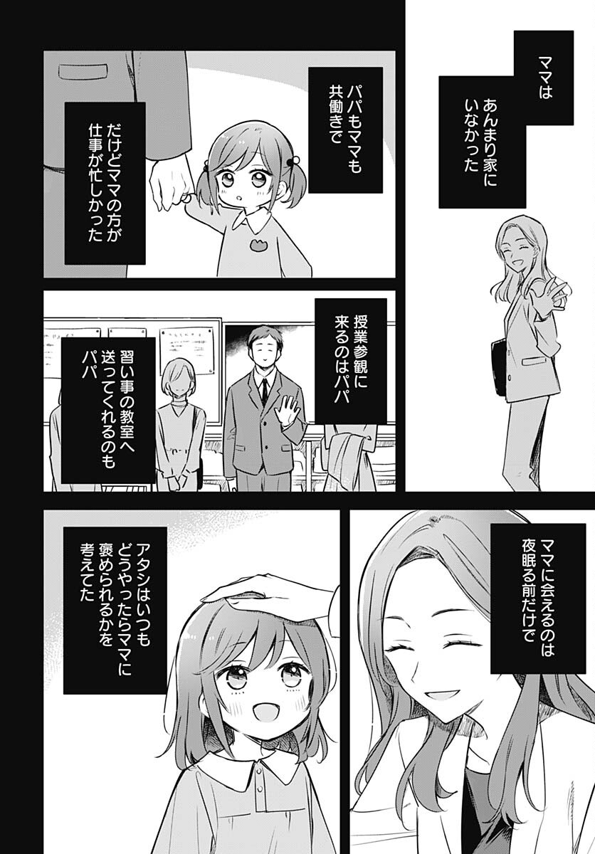 Hana wa Saku, Shura no Gotoku - Chapter 28 - Page 4