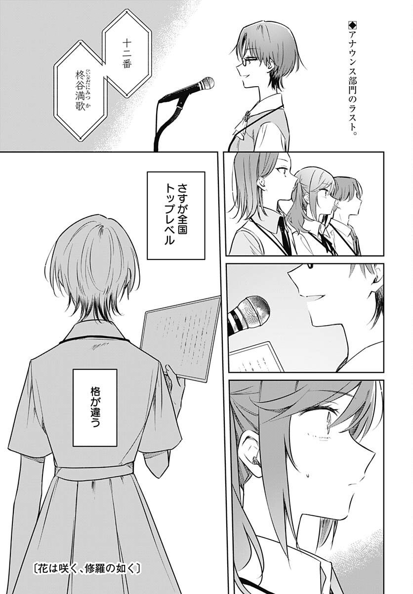 Hana wa Saku, Shura no Gotoku - Chapter 29 - Page 1