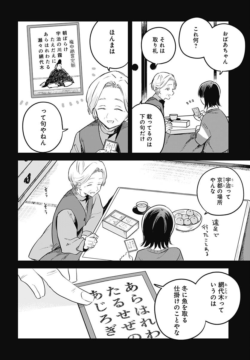 Hana wa Saku, Shura no Gotoku - Chapter 29 - Page 12