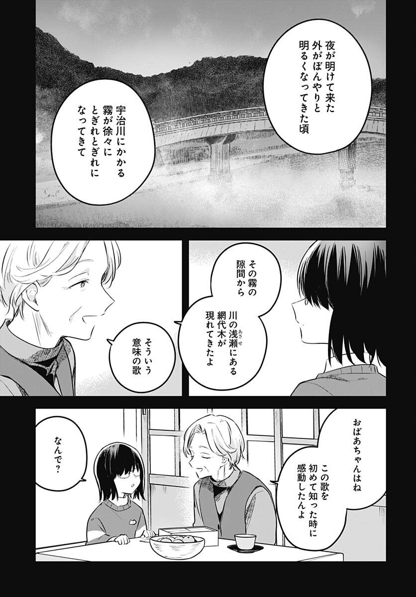 Hana wa Saku, Shura no Gotoku - Chapter 29 - Page 13