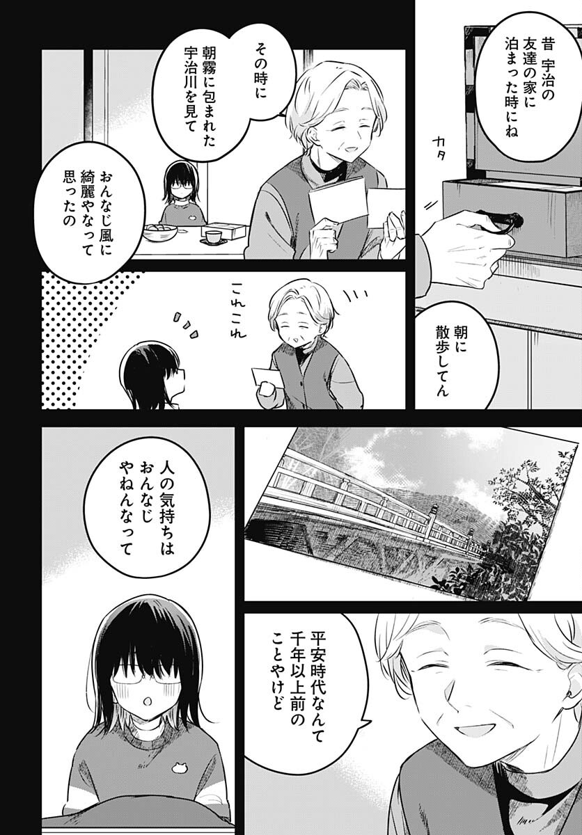 Hana wa Saku, Shura no Gotoku - Chapter 29 - Page 14