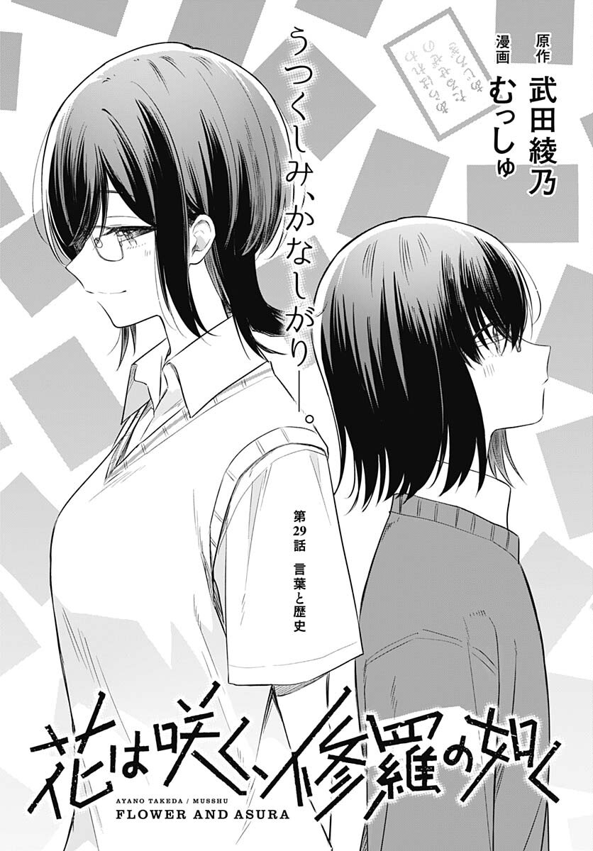 Hana wa Saku, Shura no Gotoku - Chapter 29 - Page 2