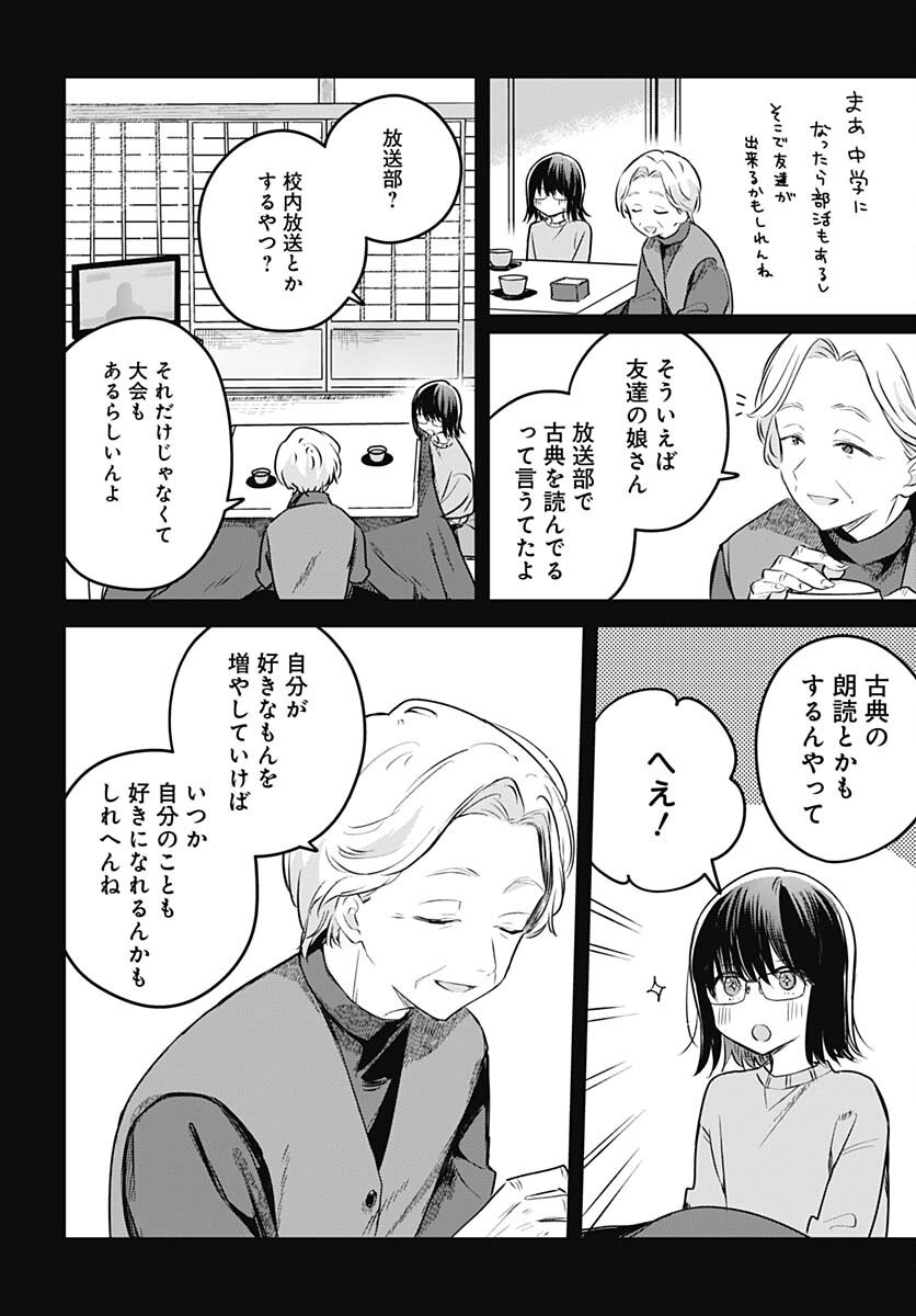 Hana wa Saku, Shura no Gotoku - Chapter 29 - Page 20