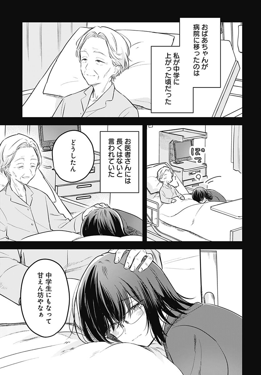 Hana wa Saku, Shura no Gotoku - Chapter 29 - Page 23