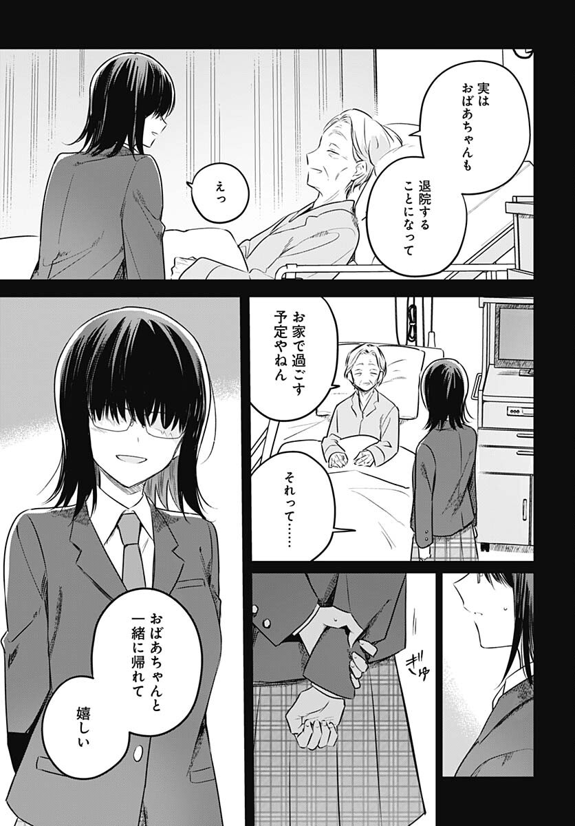 Hana wa Saku, Shura no Gotoku - Chapter 29 - Page 25