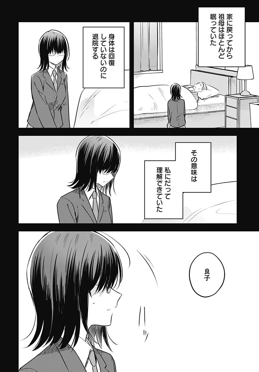 Hana wa Saku, Shura no Gotoku - Chapter 29 - Page 26