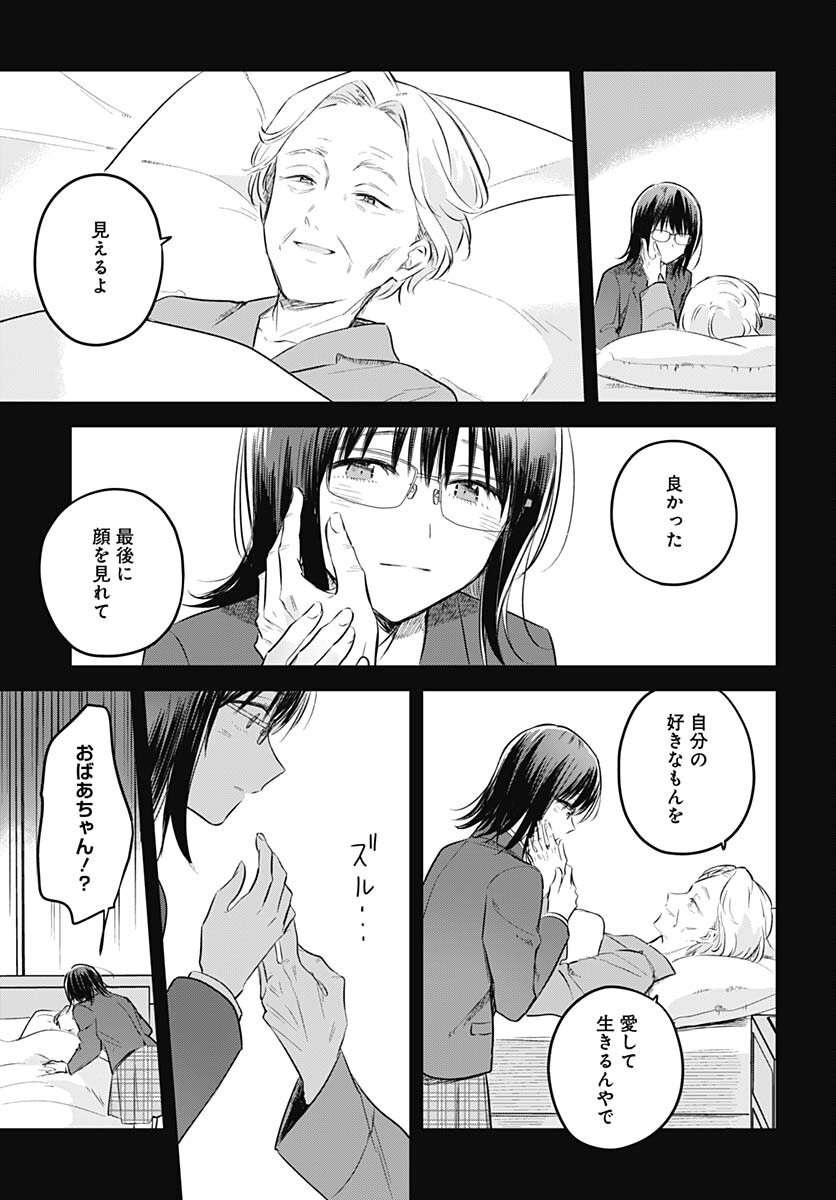 Hana wa Saku, Shura no Gotoku - Chapter 29 - Page 29