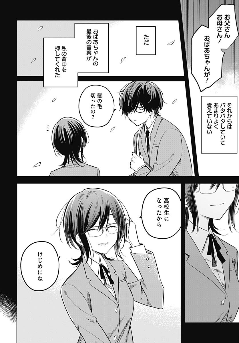 Hana wa Saku, Shura no Gotoku - Chapter 29 - Page 30
