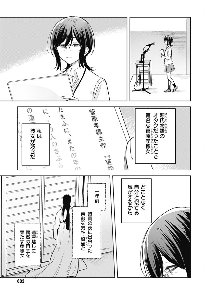 Hana wa Saku, Shura no Gotoku - Chapter 29 - Page 31