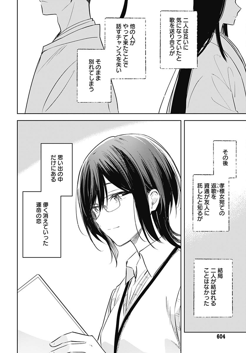 Hana wa Saku, Shura no Gotoku - Chapter 29 - Page 32