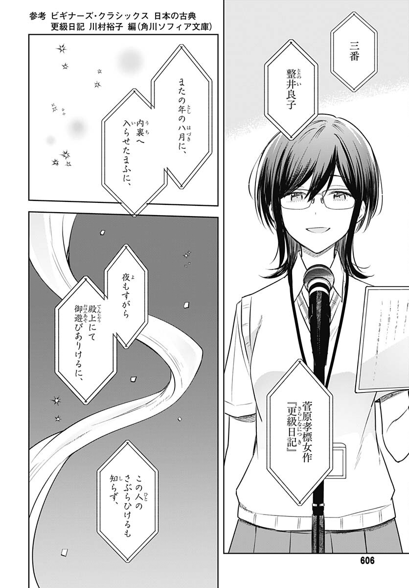 Hana wa Saku, Shura no Gotoku - Chapter 29 - Page 34