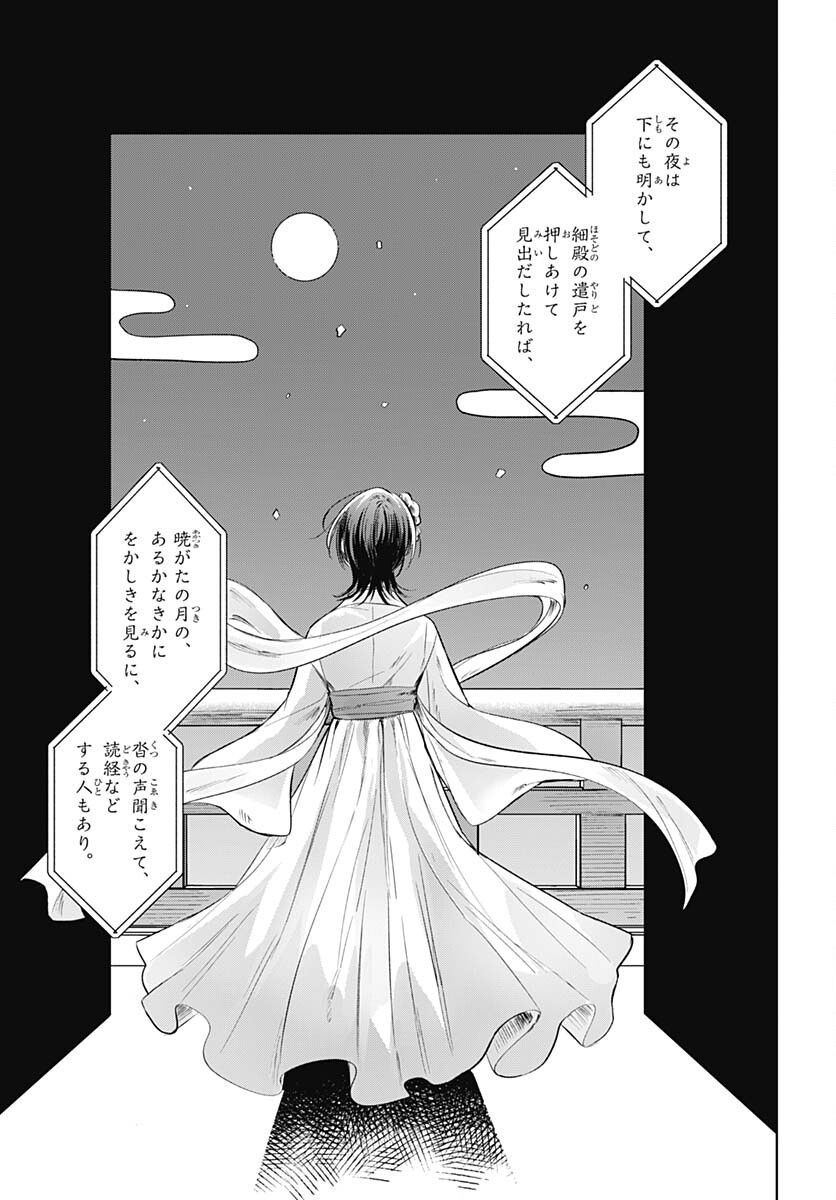 Hana wa Saku, Shura no Gotoku - Chapter 29 - Page 35