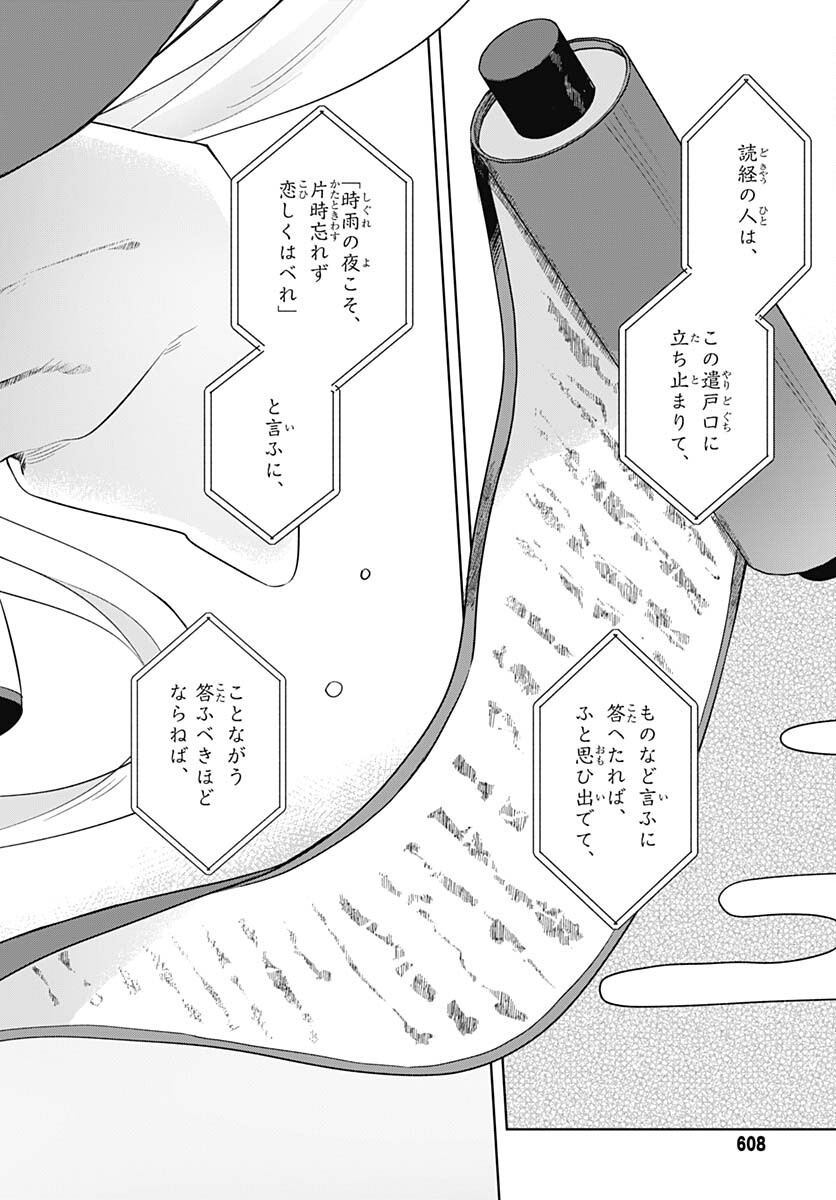 Hana wa Saku, Shura no Gotoku - Chapter 29 - Page 36