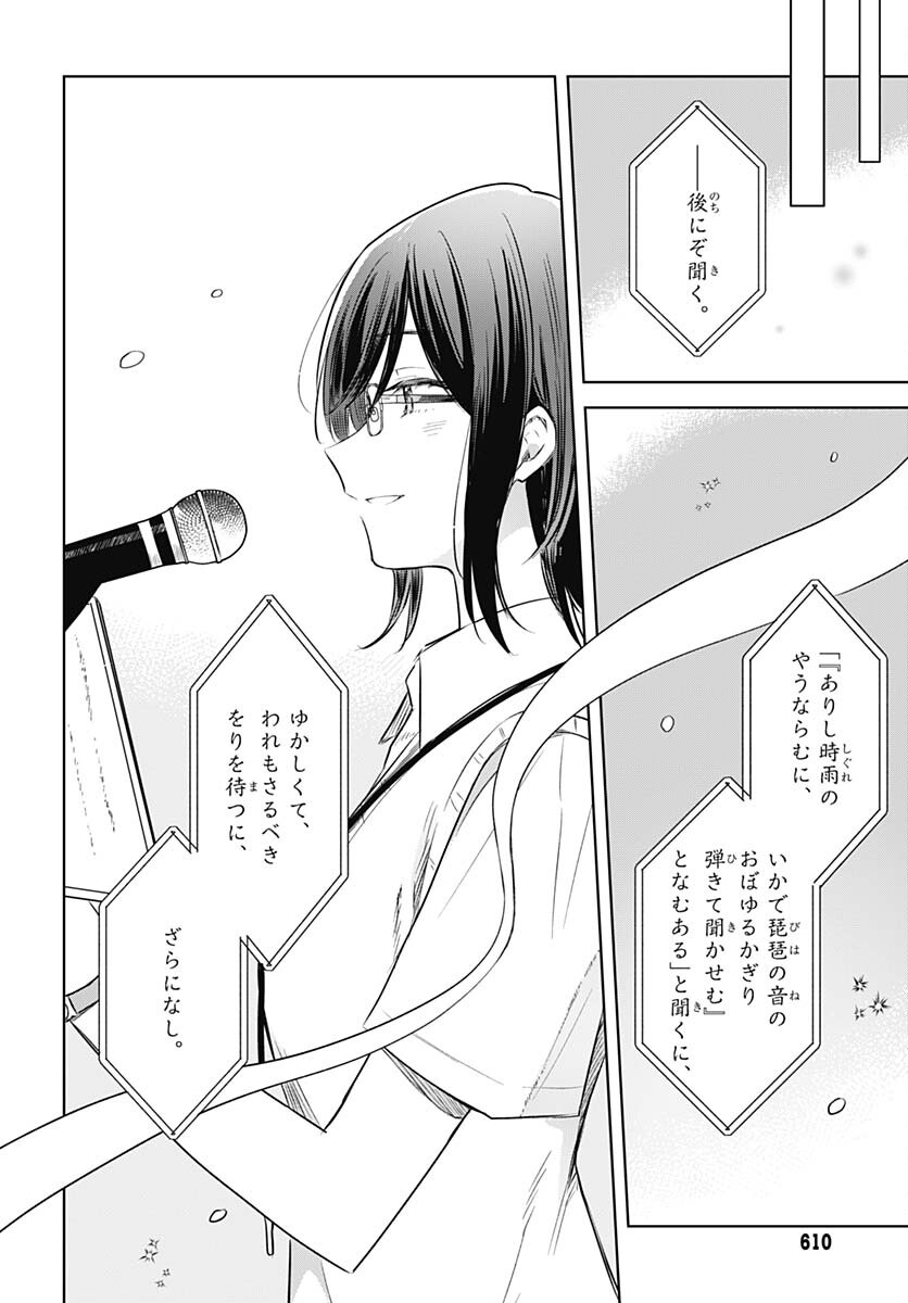 Hana wa Saku, Shura no Gotoku - Chapter 29 - Page 38