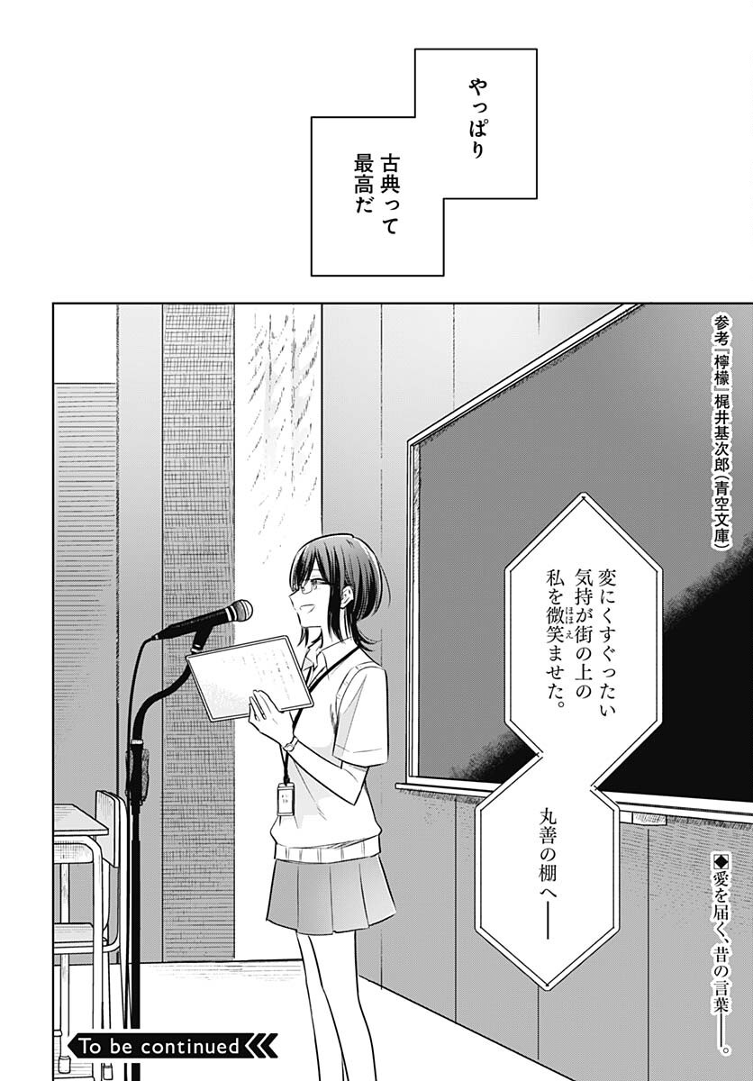 Hana wa Saku, Shura no Gotoku - Chapter 29 - Page 40