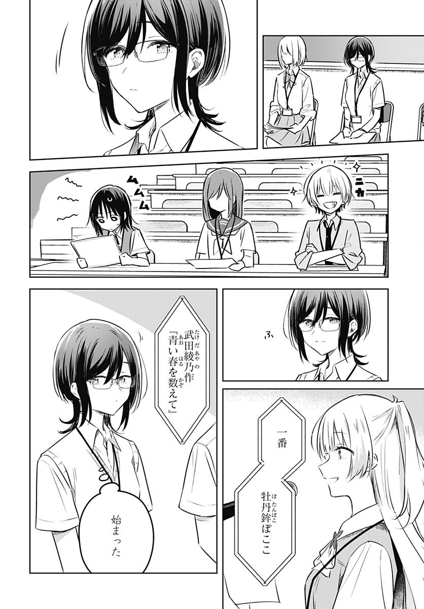 Hana wa Saku, Shura no Gotoku - Chapter 29 - Page 6