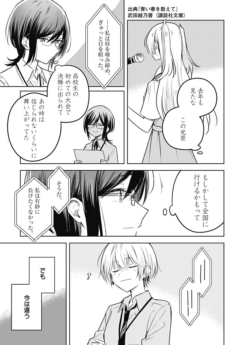 Hana wa Saku, Shura no Gotoku - Chapter 29 - Page 7