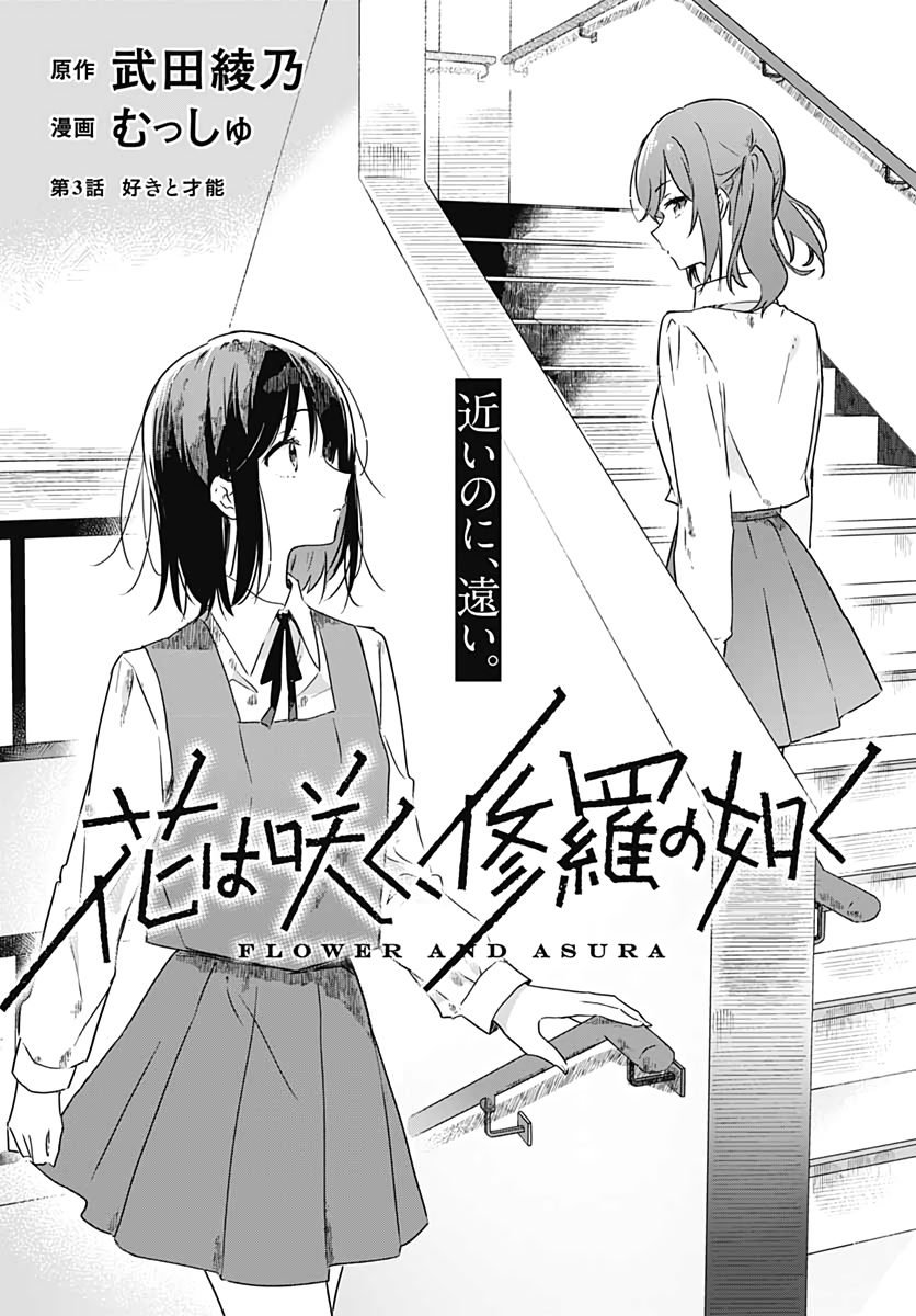 Hana wa Saku, Shura no Gotoku - Chapter 3 - Page 1
