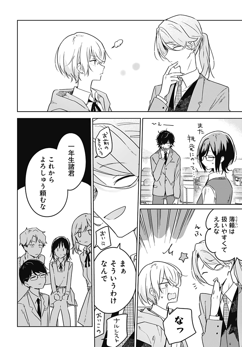 Hana wa Saku, Shura no Gotoku - Chapter 3 - Page 10